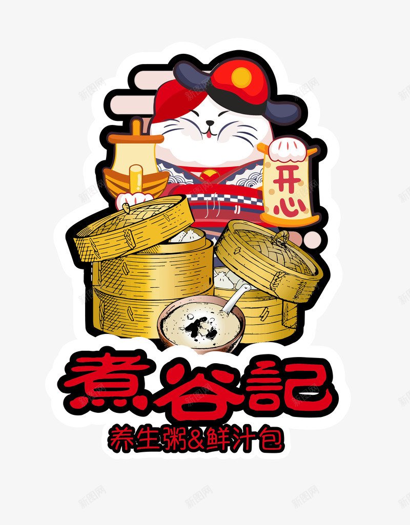 早餐店logopng免抠素材_新图网 https://ixintu.com 早餐