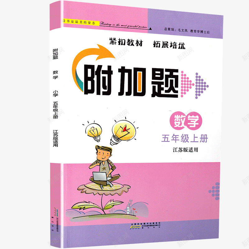 2019秋附加题数学五年级上册江苏版适用小学5年级png_新图网 https://ixintu.com 年级 附加 数学 五年级 上册 江苏 适用 小学