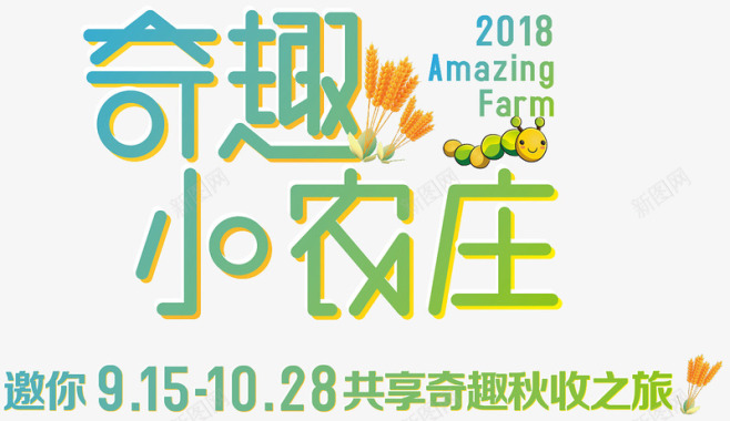 重庆英利大融城大坪店9月开学季活动之奇趣小农庄三维图标