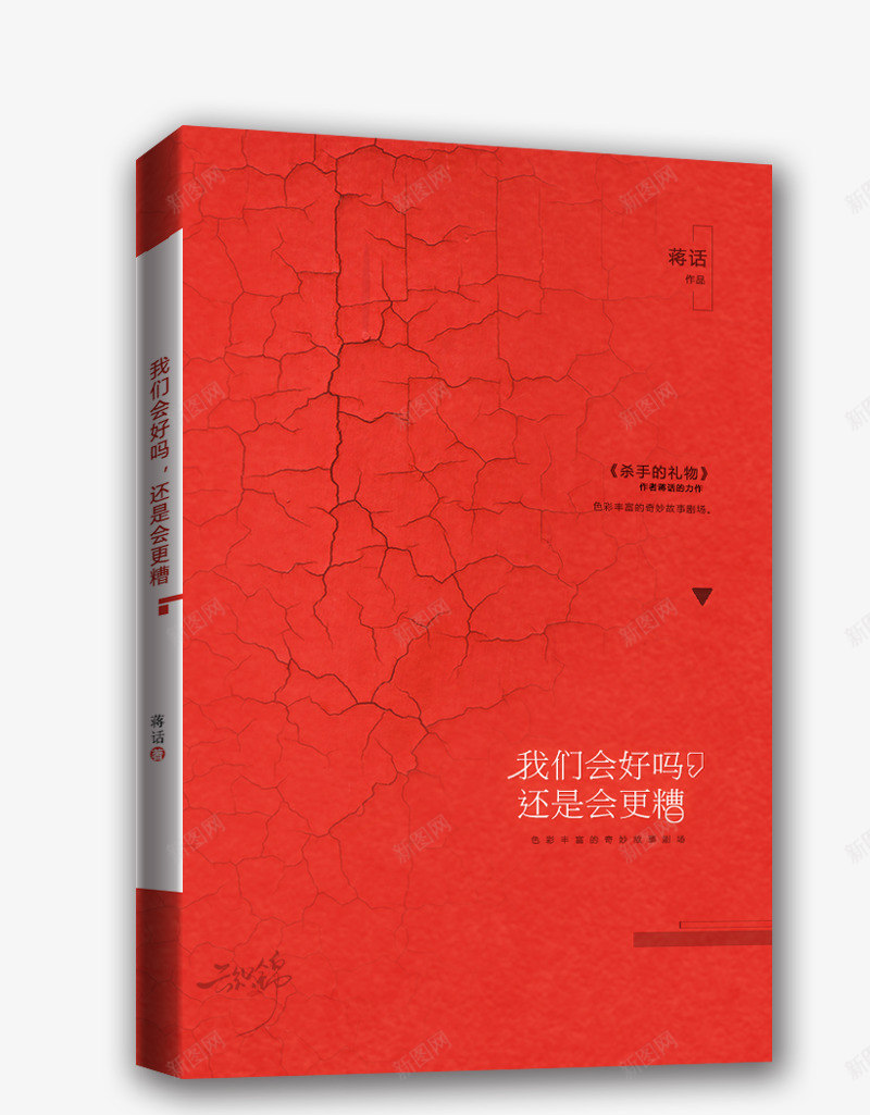 我们会好吗还是会更糟练习png免抠素材_新图网 https://ixintu.com 我们 会好 好吗 还是 会更 练习