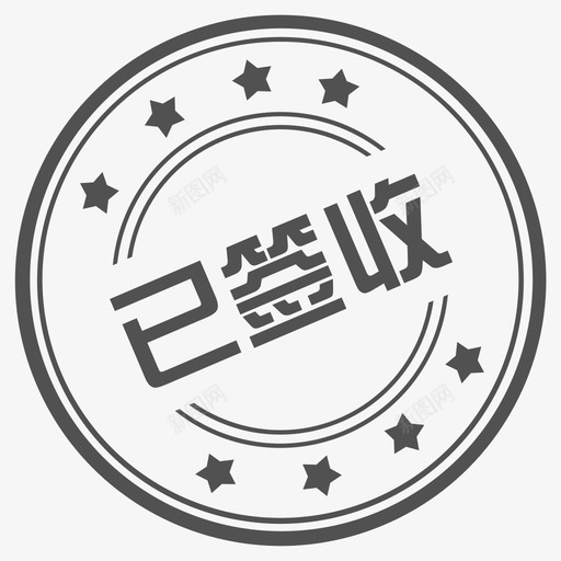 已签收物流详情svg_新图网 https://ixintu.com 签收 物流 详情