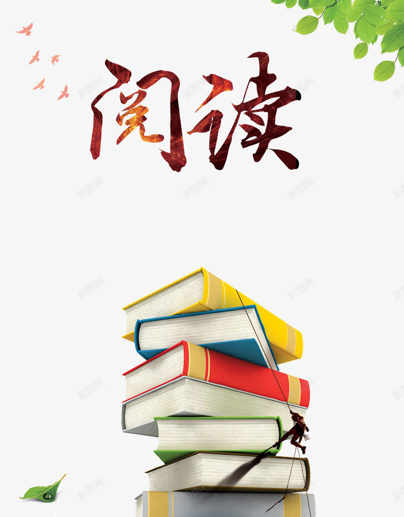 阅读校园文化展板企业文化png免抠素材_新图网 https://ixintu.com 阅读 校园文化 展板 企业文化