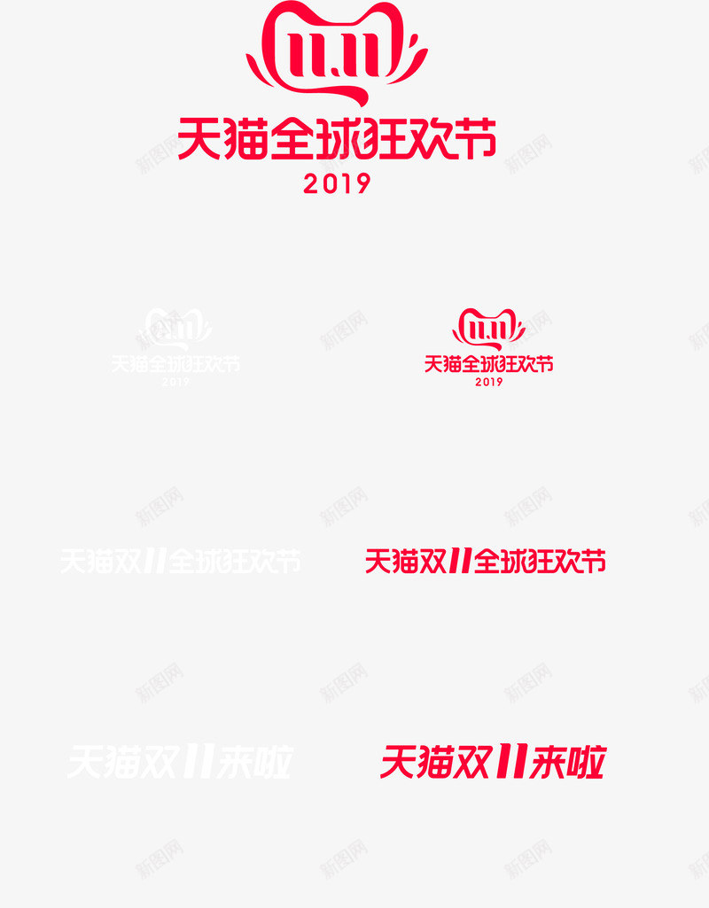 2019年天猫双十一全球狂欢节双11logo品牌png免抠素材_新图网 https://ixintu.com 年天 猫双 十一 全球 狂欢节 品牌
