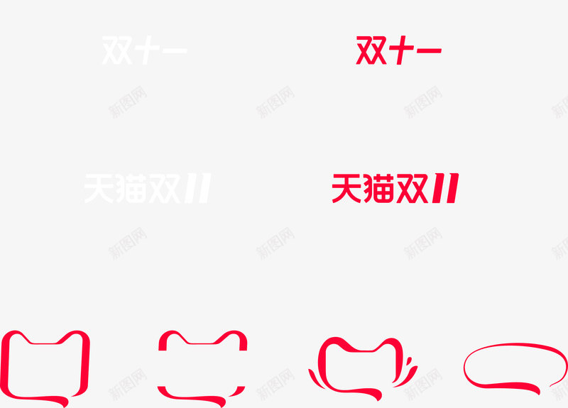 2019年天猫双十一全球狂欢节双11logo品牌png免抠素材_新图网 https://ixintu.com 年天 猫双 十一 全球 狂欢节 品牌