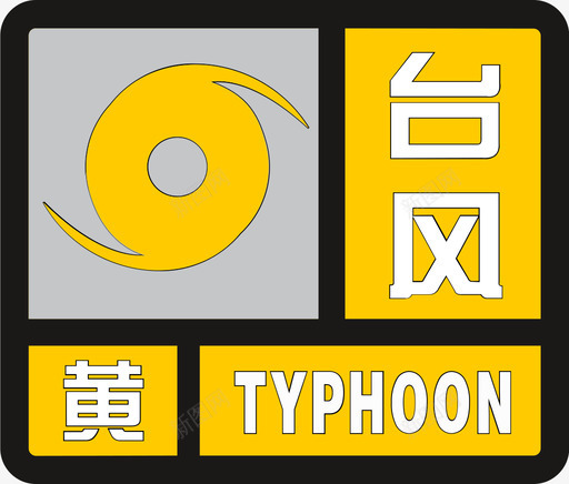 台风黄svg_新图网 https://ixintu.com 台风