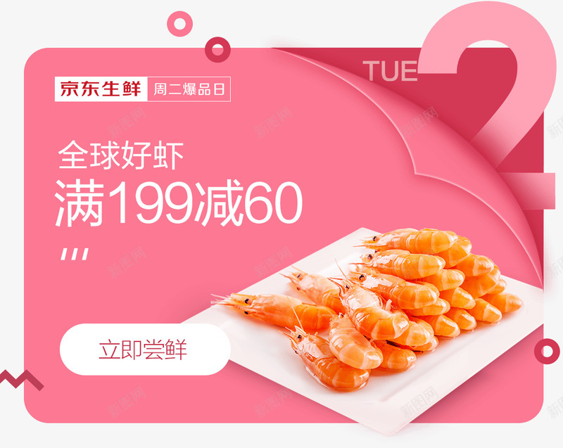 周二爆品日全球好虾png免抠素材_新图网 https://ixintu.com 周二 爆品日 全球 好虾