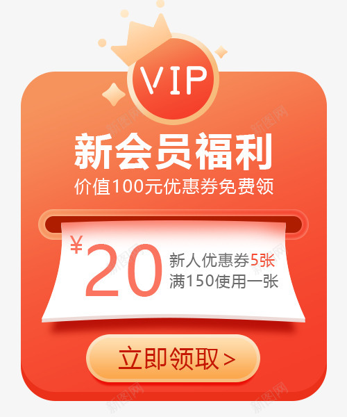 会员福利弹窗png免抠素材_新图网 https://ixintu.com 会员 福利 弹窗