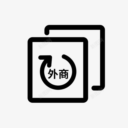 外商投资企业转为内资企业svg_新图网 https://ixintu.com 外商投资企业 转为 内资 企业