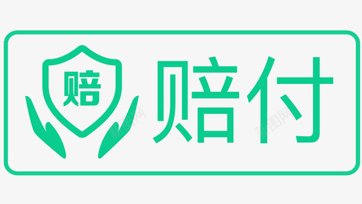 买低赔svg_新图网 https://ixintu.com 买低