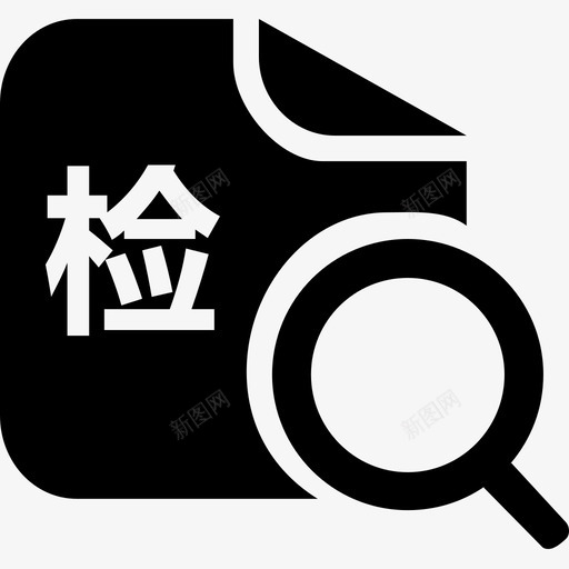 LIMSicon检测单查询svg_新图网 https://ixintu.com 检测 单查询 查询