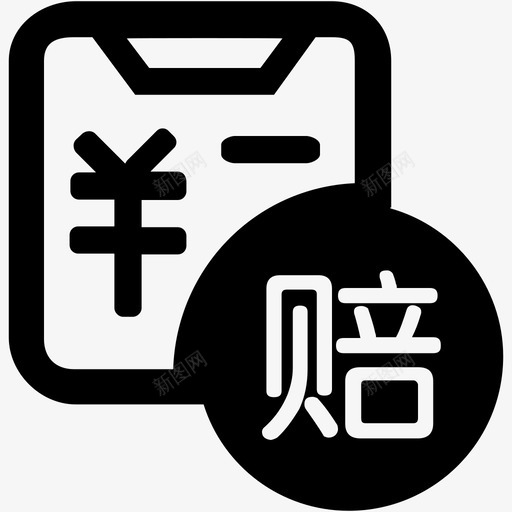 理赔记录svg_新图网 https://ixintu.com 理赔 记录