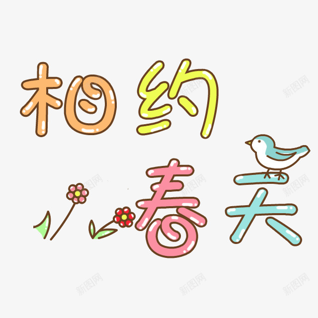 给文字加装饰百度搜索png免抠素材_新图网 https://ixintu.com 文字 加装 装饰 百度 搜索