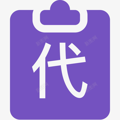 代理费用核对svg_新图网 https://ixintu.com 代理 代理费 费用 核对