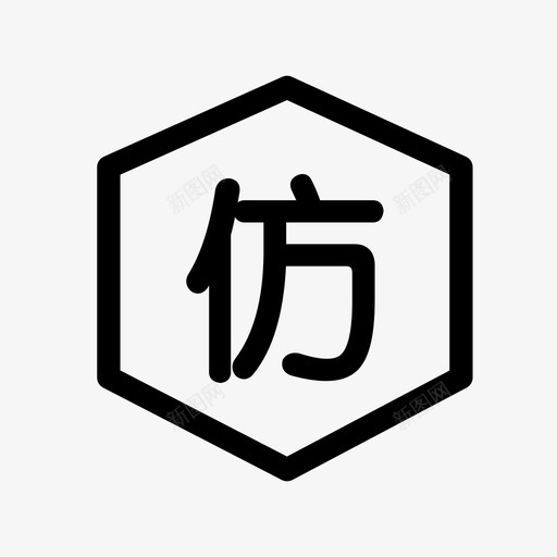 仿真01svg_新图网 https://ixintu.com 仿真 线性 简约 圆润