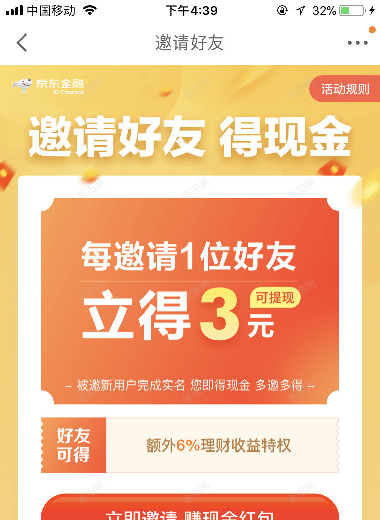 京东金融金融H5png免抠素材_新图网 https://ixintu.com 金融 京东
