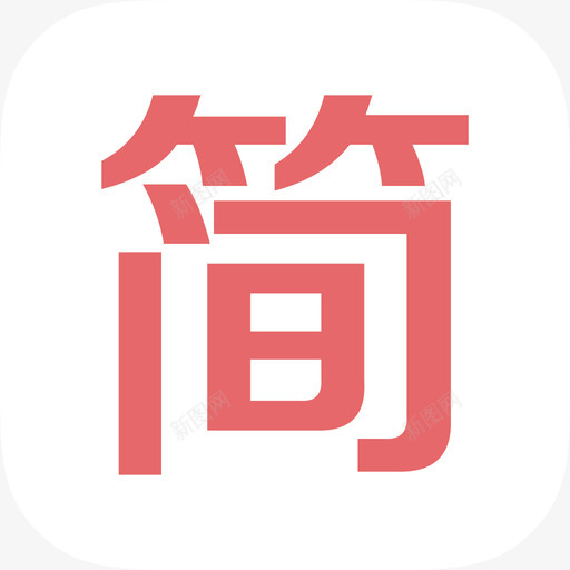 验证简书svg_新图网 https://ixintu.com 验证 简书