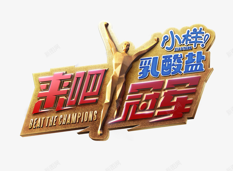 部分综艺真人秀节目logo设计方案引象平面标志引象png_新图网 https://ixintu.com 引象 部分 综艺 真人 节目 设计 设计方 方案 平面 标志