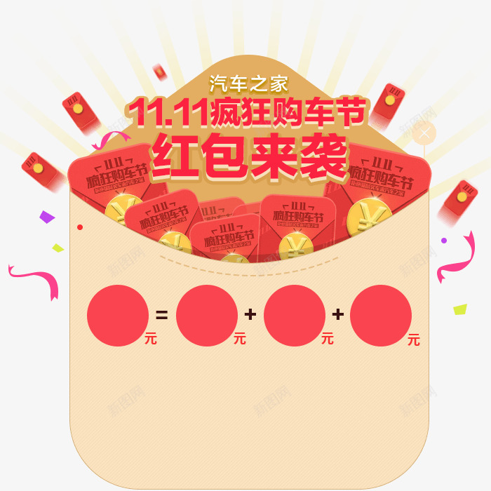 红包来袭png免抠素材_新图网 https://ixintu.com 红包 来袭