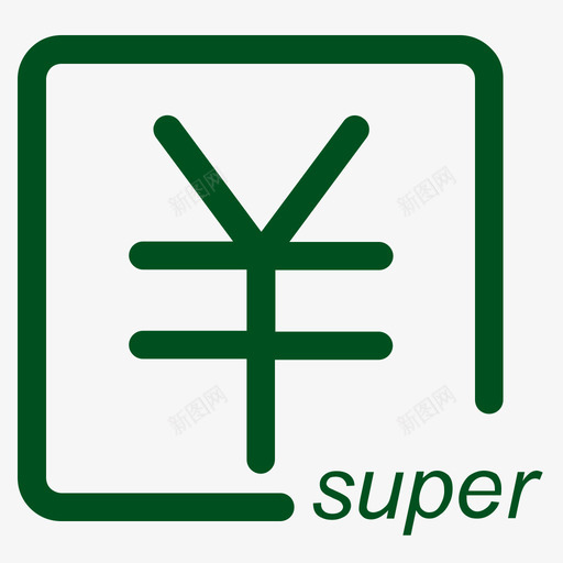 专享价svg_新图网 https://ixintu.com 专享