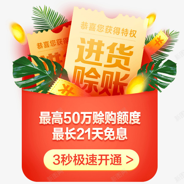 20201010京东赊购红包弹窗Milkey蕾png免抠素材_新图网 https://ixintu.com 京东 赊购 红包 弹窗