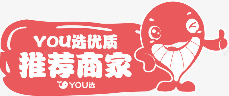YOU选玻璃门贴已换2png免抠素材_新图网 https://ixintu.com 玻璃门