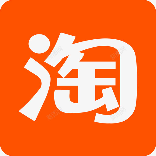 淘宝1svg_新图网 https://ixintu.com 淘宝