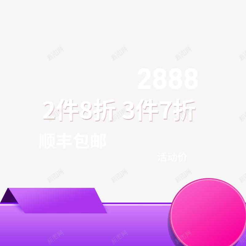 包邮活动促销主图图标png_新图网 https://ixintu.com 包邮 活动 促销 主图 图标