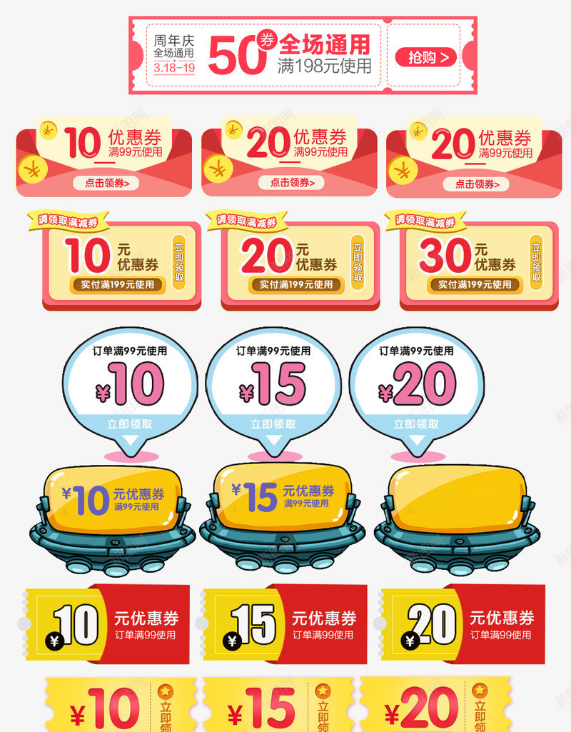 优惠券透明底png免抠素材_新图网 https://ixintu.com 优惠券 透明