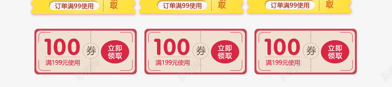优惠券透明底png免抠素材_新图网 https://ixintu.com 优惠券 透明