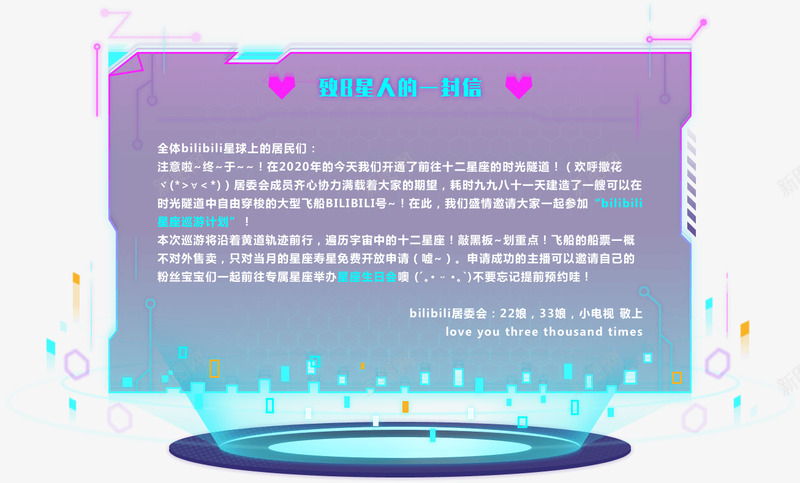 星座生日会申请页面哔哩哔哩直播png免抠素材_新图网 https://ixintu.com 哔哩 星座 生日会 申请 页面 直播
