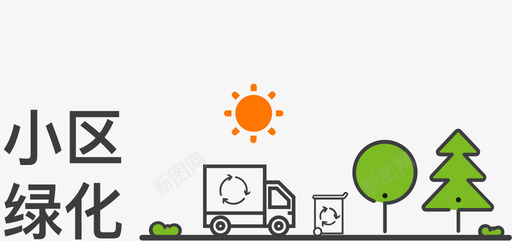 小区绿化svg_新图网 https://ixintu.com 小区 绿化