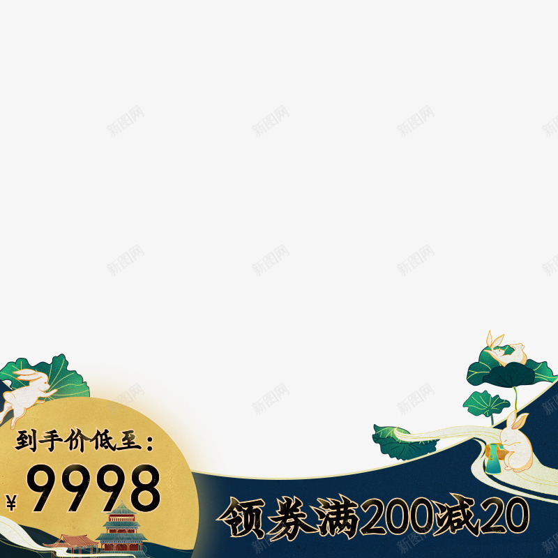 中秋节中国风满减创意主图图标png_新图网 https://ixintu.com 中秋节 中国 国风 满减 创意 主图 图标
