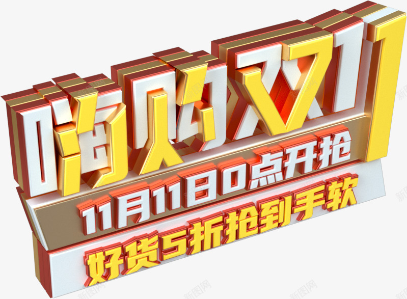 My双11双12首页海报标题字体设计文案活动png免抠素材_新图网 https://ixintu.com 双双 首页 海报 标题 标题字 字体 设计 文案 活动