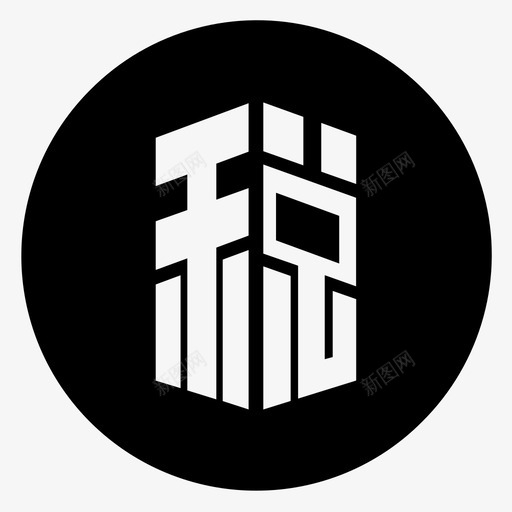 移动办税svg_新图网 https://ixintu.com 移动 办税