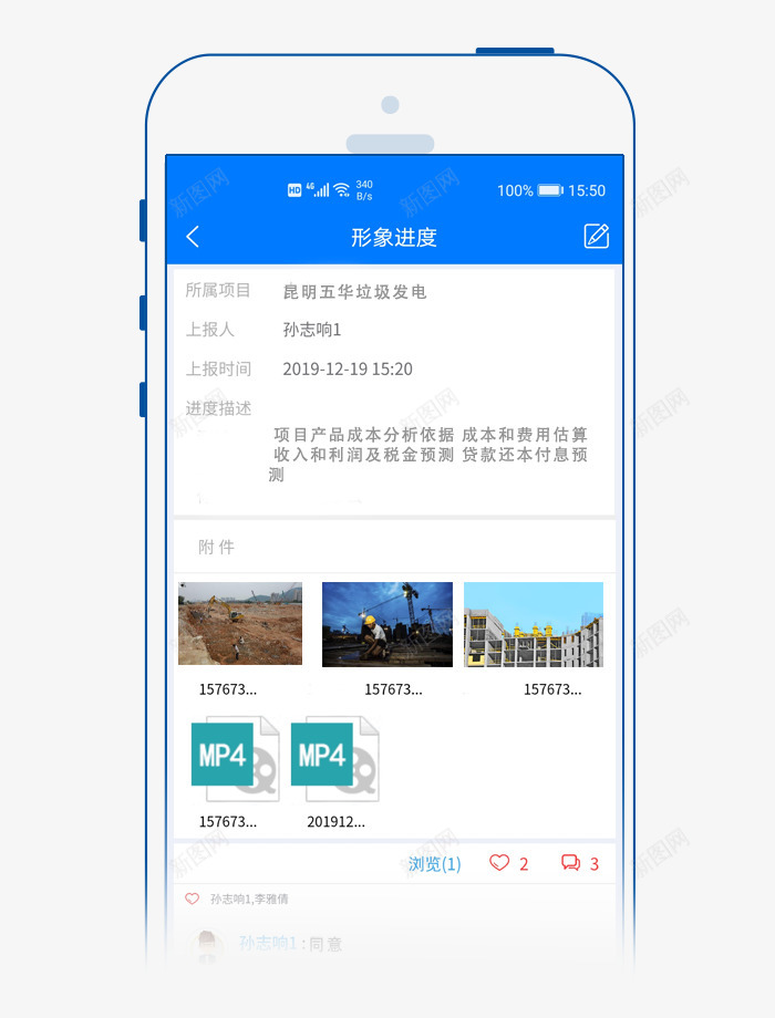 移动应用工程项目管理软件建文软件png免抠素材_新图网 https://ixintu.com 移动 应用 工程项目 管理软件 建文 软件
