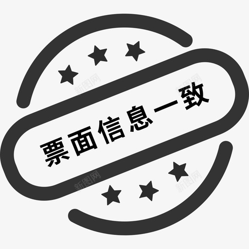 票面信息一致svg_新图网 https://ixintu.com 票面 信息 一致