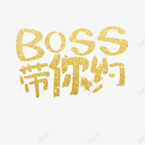 SGCN2016新年派对SGCN2016Annuapng_新图网 https://ixintu.com 新年 派对