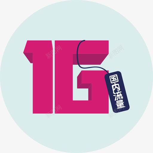全国流量svg_新图网 https://ixintu.com 全国 流量 填充 多色 方正