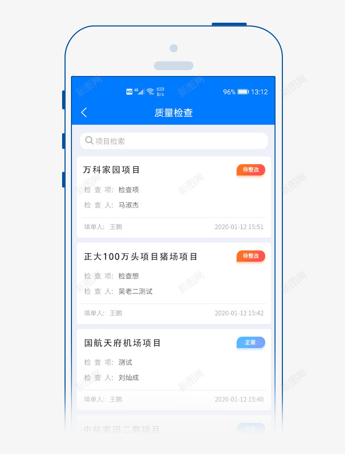 移动应用工程项目管理软件建文软件png免抠素材_新图网 https://ixintu.com 移动 应用 工程项目 管理软件 建文 软件