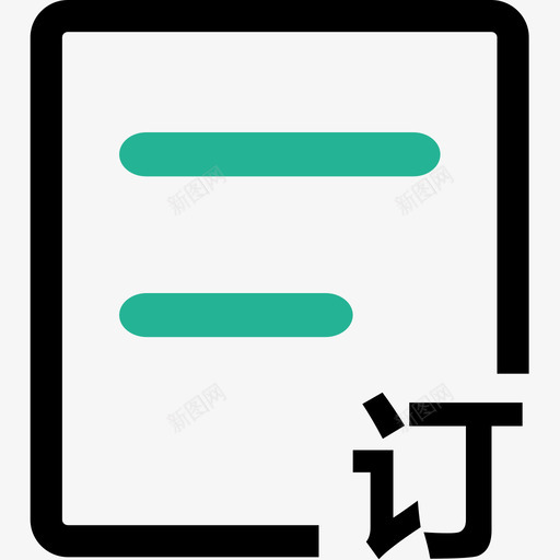 外购订货单svg_新图网 https://ixintu.com 外购 订货单