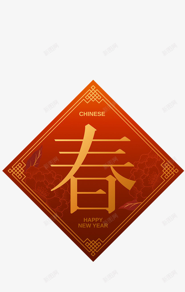 春对联新年年货节元宵年味免扣png免抠素材_新图网 https://ixintu.com 元宵 免扣 对联 年味 年货 新年 春到了