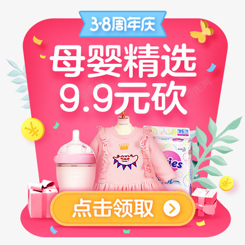 308周年庆弹窗1png免抠素材_新图网 https://ixintu.com 周年庆 弹窗