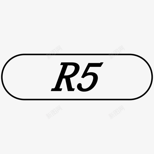 复消R5svg_新图网 https://ixintu.com 复消