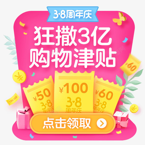 308周年庆弹窗2png免抠素材_新图网 https://ixintu.com 周年庆 弹窗