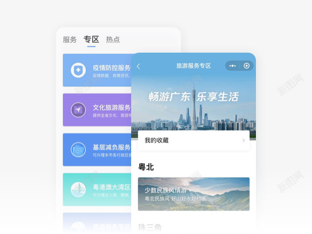 粤省事移动政务服务平台数字广东官网png免抠素材_新图网 https://ixintu.com 省事 移动 政务 服务平台 数字 广东 官网