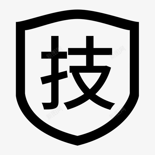 售后技术支持svg_新图网 https://ixintu.com 售后 技术支持