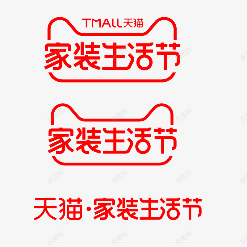 2018家装节LOGOpng免抠素材_新图网 https://ixintu.com 家装