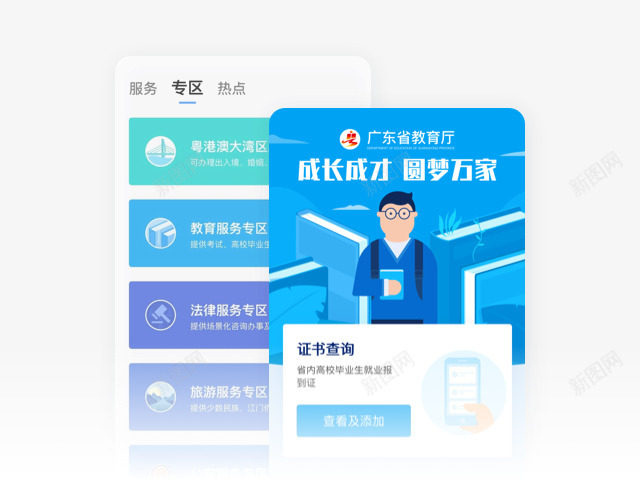 粤省事移动政务服务平台数字广东官网png免抠素材_新图网 https://ixintu.com 省事 移动 政务 服务平台 数字 广东 官网