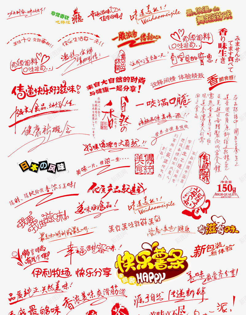 食品类文字png免抠素材_新图网 https://ixintu.com 食品类 文字