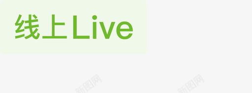 培训标签线上livesvg_新图网 https://ixintu.com 培训 标签 线上